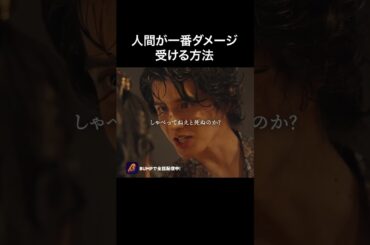 “人間が一番ダメージ喰らう方法、知ってるか？”#ショートドラマ見るならbump   #伏龍の王と心貧しき狐たち #スカッとする話 #復讐