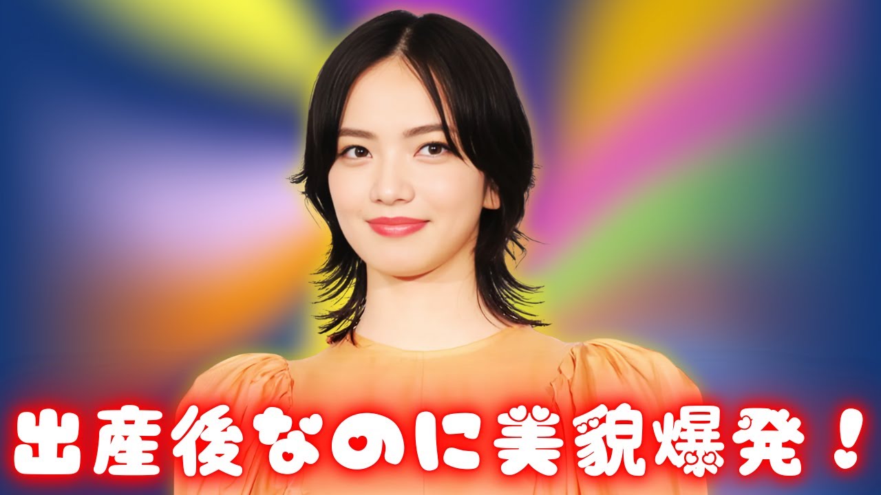 小松菜奈が魅せた最新姿!結婚・出産後も圧倒的美貌と衣装話題 小松菜奈が魅せた最新姿!結婚・出産後も圧倒的美貌と衣装話題