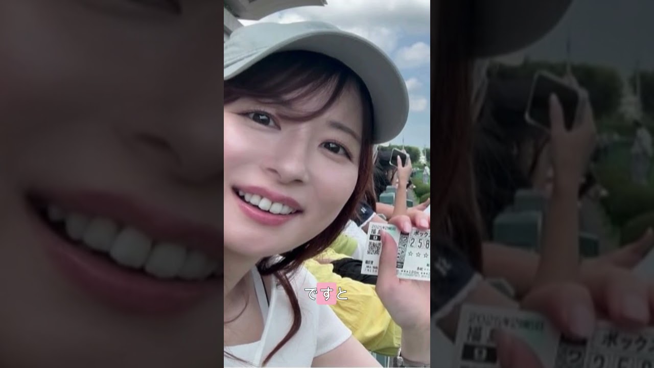 【皆藤愛子】応援馬への熱い思い❤️ 【皆藤愛子】応援馬への熱い思い❤️