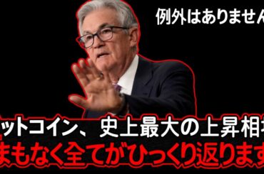 シーズン終了？ビットコイン、本当のチャンスはここからです。