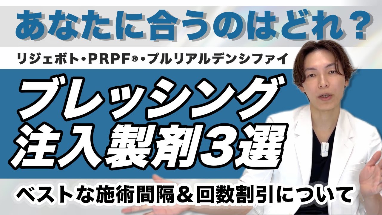 【美肌治療ブレッシングキャンペーン実施中】あなたにぴったりの肌育製剤は?施術間隔&回数割引も!世界初傾斜ニードルRF×水光注入で話題の【最新美容BLESSING】肌ハリ毛穴シワ赤みなどお肌悩みを改善♪ 【美肌治療ブレッシングキャンペーン実施中】あなたにぴったりの肌育製剤は?施術間隔&回数割引も!世界初傾斜ニードルRF×水光注入で話題の【最新美容BLESSING】肌ハリ毛穴シワ赤みなどお肌悩みを改善♪