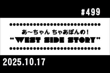 西脇姉妹物語 #499 M.S.S.メールSP STORY