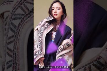 長澤まさみ、“伝説のミューズ”再び！超絶スタイル＆攻めニットにファン沸騰🔥 #shorts