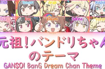 【FULL】『GANSO! BanG Dream Chan Theme』— GANSO! BanG Dream Chan OP — Lyrics[Kan/Rom/Eng]