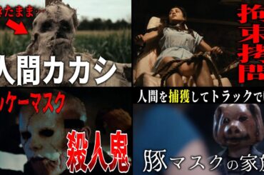 【ゆっくり解説】殺人鬼映画3選！生きたままの人間でカカシを作るヤバすぎるトウモロコシ畑【B級映画】