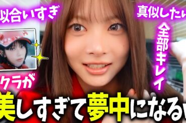 【LE SSERAFIM】サクラのすべてがキレイすぎて一人で真似までしちゃうマンチェ【日本語字幕】