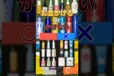 【そのお金無駄かも？】お金をかけるべきスキンケアorかけなくてもいいスキンケア！ #美容 #スキンケア #スキンケアコスメ #スキンケアの順番 #美肌