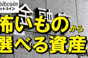 【仮想通貨 ビットコイン】老後の不安を減らす選択肢？暗号資産が正式な金融資産となり銀行で買える日が来る！？（朝活配信1992日目 毎日相場をチェックするだけで勝率アップ）【暗号資産 Crypto】