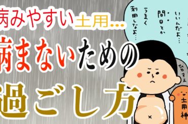【秋の土用】土用に負けない！1日の過ごし方（間日:10/21,29,31,11/2)/ 100日マラソン続〜1653日目〜