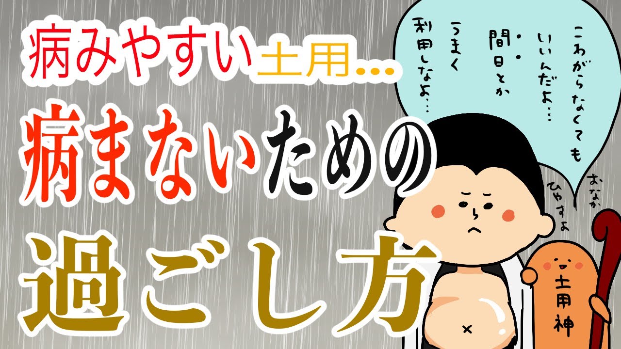 【秋の土用】土用に負けない!1日の過ごし方(間日:10/21,29,31,11/2)/ 100日マラソン続〜1653日目〜 【秋の土用】土用に負けない!1日の過ごし方(間日:10/21,29,31,11/2)/ 100日マラソン続〜1653日目〜