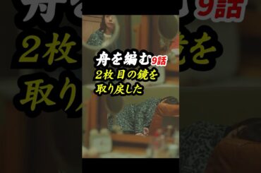 恋愛とは相手を想像して推敲を重ねることかも NHK版 #舟を編む 9話感想「2枚目の鏡を取り戻した」 #shorts