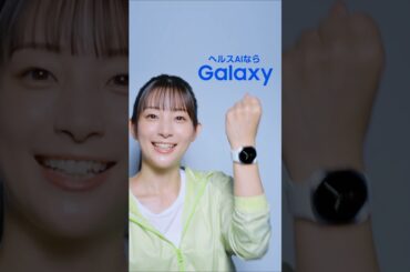 Voices of Galaxy 足立梨花篇(15秒 ver.) | Galaxy Watch8 | Samsung Voices of Galaxy 足立梨花篇(15秒 ver.) | Galaxy Watch8 | Samsung