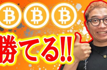 今のチャートは勝てる！！【 仮想通貨チャート分析】 #ビットコイン #仮想通貨 #暗号資産 #テクニカル分析