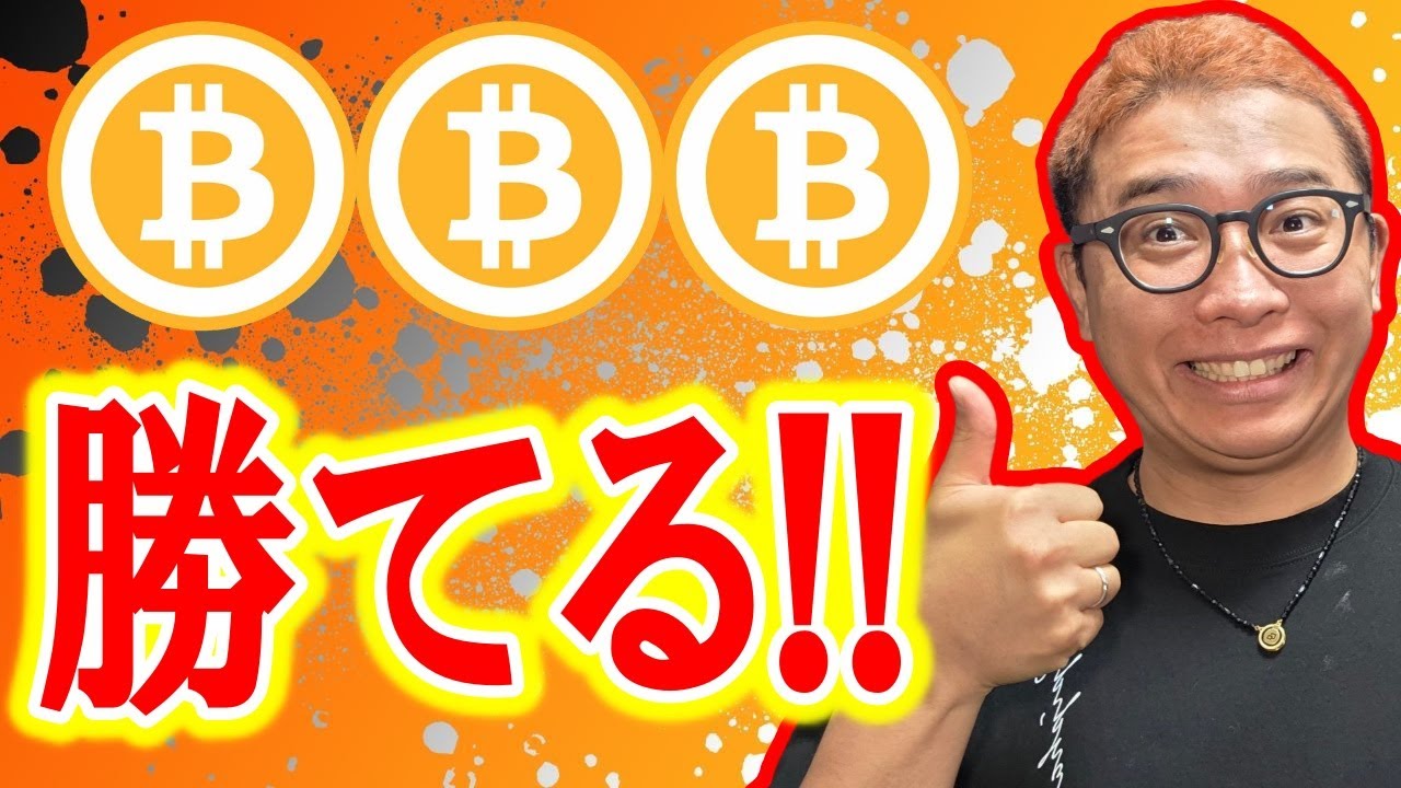 今のチャートは勝てる!!【 仮想通貨チャート分析】 #ビットコイン #仮想通貨 #暗号資産 #テクニカル分析 今のチャートは勝てる!!【 仮想通貨チャート分析】 #ビットコイン #仮想通貨 #暗号資産 #テクニカル分析
