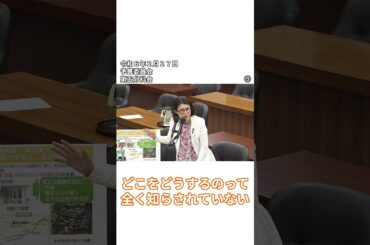 霞ヶ浦医療センター本当に補修されるの？ #国光あやの#政治 #国会議員 #予算委員会 #土浦市