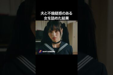 不倫してないと思ったら… #bumpドラマ #ショートドラマ #シンデレラコンプレックス #メンヘラ #不倫