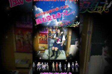 『風も空もきっと.../観月ありさ』美少女戦士セーラームーン セーラースターズ②【再生回数10000回でフルやります！】【オタク女装子が1番だけ歌ってみた】 #shorts #shortsfeed