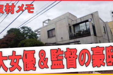 東京の豪邸　さて誰の家でしょうか？(Whose house is this?)【撮って出しノーカット編集シリーズ】 #豪邸ツアー  #不動産投資 #物件紹介 #投資物件
