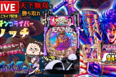 【最新台】ラッキートリガー義風堂々パチンコライブ【甘デジ】後半戦