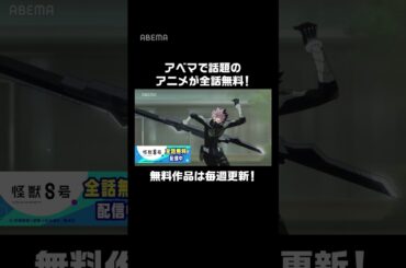 【全話無料】話題の新作アニメが期間限定 全話無料配信中！