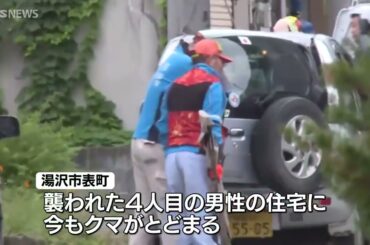 【クマ被害続報】今朝だけで6人が負傷 湯沢市では街中で立てこもり続く