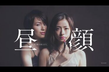 『昼顔〜平日午後3時の恋人たち〜』1話~2話 🎥🎥 Hirugao (2014) 🎥🎥 Eng Sub Full HD #1080p