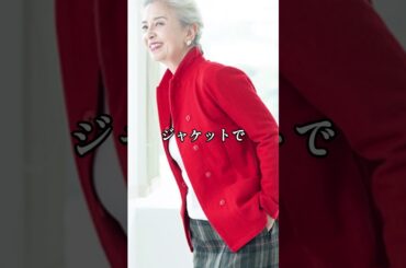 【70代ファッション】結城アンナ流おしゃれファッションコーデアイテム3選 #結城アンナ