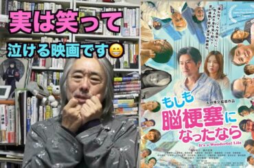 （802）予告編が解禁！笑と涙と感動？＝脳梗塞を経験した映画監督の映画