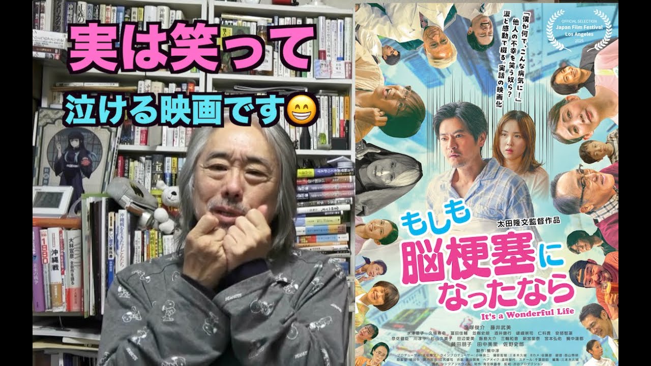(802)予告編が解禁!笑と涙と感動?=脳梗塞を経験した映画監督の映画 (802)予告編が解禁!笑と涙と感動?=脳梗塞を経験した映画監督の映画