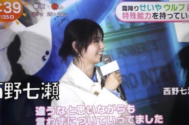 【西野七瀬】特殊能力とは！！？