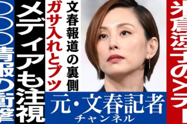 No.680米倉涼子スクープ考察〜赤石編〜
