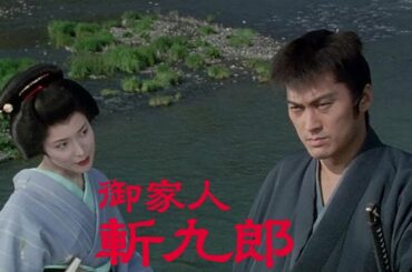 御家人斬九郎 シリーズ1  | 第1 ~ 3 話 |  正義と誇りの侍物語 ‧ 日本時代劇 1995 | Full Drama | Gokenin Zankurou Season 1