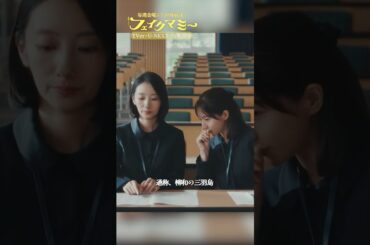 『#フェイクマミー』第2話✂️通称､柳和の三羽烏 #波瑠 #田中みな実 #野呂佳代 #橋本マナミ #中田クルミ