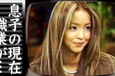 安室奈美恵の息子・温大の現在...実父との関係が終わらない職業に驚きを隠せない...『平成の歌姫』が再婚が噂される大物の正体...母親の突然死の真相に涙が止まらない...