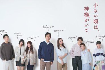 NAKAMA YUKIE 仲間由紀恵『小さい頃は、神様がいて | 小时候有神明 | Chiisai Koro wa, Kamisama ga Ite』(2025 Japanese TV Drama)