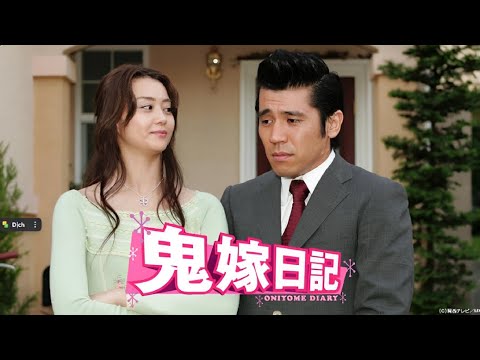 鬼嫁日記 ❤️ N.E.W ❤️ 1話 ~ 3話 ⛔⛔ Oniyome Nikki ( 2005 ) ⛔⛔ Japanese movies 1080 HD 鬼嫁日記 ❤️ N.E.W ❤️ 1話 ~ 3話 ⛔⛔ Oniyome Nikki ( 2005 ) ⛔⛔ Japanese movies 1080 HD