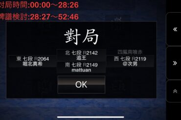 天鳳実況【356】七段　104戦目　　　　　　　　　堀北真希、@次男、追王