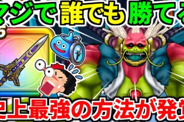 ドラクエウォーク【最終攻略】大魔王ラスヴェーザ 神魔王 ワンパン【ドラゴンクエストウォーク】【DQW】【DQウォーク】【神喰らいの大剣】