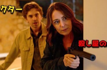 え、俺は天才医者なのに、母はトップの殺し屋だ。【映画紹介】
