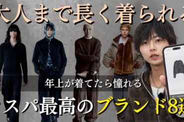 【とりあえずこの1着】子供にはまだ早い、服は大好きだけど長く愛用したい人たちにオススメブランド紹介したる。