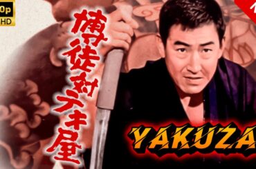 【ヤクザ映画】博徒対テキ屋 🎬🅷🅾🆃🔥 邦画アクション Full HD