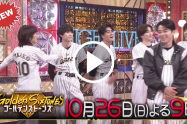 【神回確定】SixTONES冠番組に阿部サダヲ＆松たか子が登場！京本大我の長年のギャグ炸裂でスタジオ大パニック…「Golden SixTONES」で起きた放送事故レベルの爆笑劇がヤバすぎた。