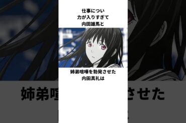 現場でまさかの姉弟喧嘩を勃発させた内田真礼の雑学　#内田真礼　#内田雄馬