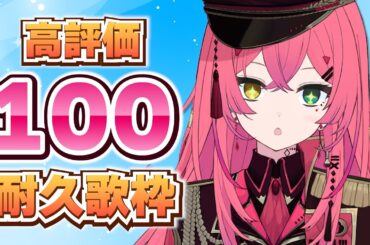 【#歌枠】LIVE🔴初見さん大歓迎⭐高評価100耐久！頑張るぞ～～～！【#VTuber/赤石グラナ】#singing