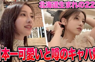 噂になっている日本一可愛いキャバ嬢のアフターまで撮影してみた【ラファエル】