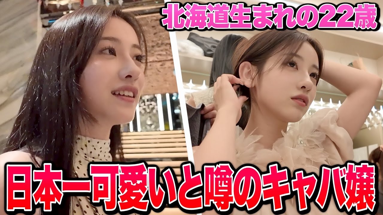 噂になっている日本一可愛いキャバ嬢のアフターまで撮影してみた【ラファエル】 噂になっている日本一可愛いキャバ嬢のアフターまで撮影してみた【ラファエル】