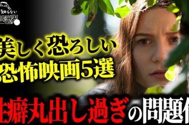 美と変態性が刺さりまくるホラー映画5選【プライムビデオ/U-NEXT】【おすすめ映画紹介】
