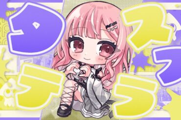 【#スプラ3】フェスに向けてスプラ練習🔥🔥 #shorts 【#新人Vtuber / 乙葉菜乃】