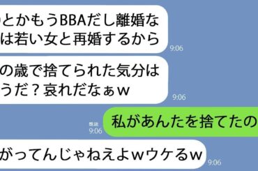 40歳の私に離婚宣言した夫｢BBAになって捨てられる気分はどうだ？w｣→実は捨てられたのは自分であることに気付いた時はすでに時遅しでｗ