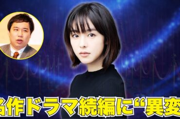 『101回目のプロポーズ』続編決定！唐田えりか×せいや主演に賛否両論？ #101回目のプロポーズ #唐田えりか #せいや